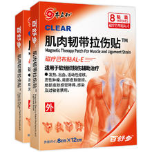 百舒多肌肉韧带拉伤贴膏贴软组织损伤跌打损伤扭挫伤适用于软组织损伤辅助治疗磁疗巴布贴AL-E 8贴/盒