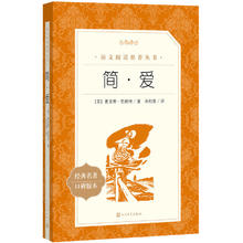 《语文推荐阅读丛书：简·爱》