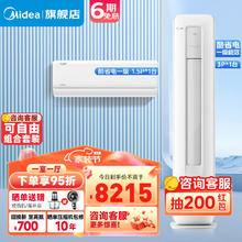 Midea 美的 空调套装 一室一厅 新一级能效 变频挂机 立式空调 柜机 客厅空调 落地柜式 酷省电3匹+1.5匹