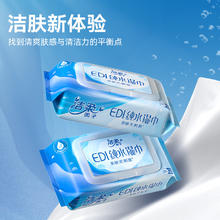 C&S 洁柔 湿巾 EDI纯水80片 洁肤柔湿巾 婴儿湿巾不黏腻无酒精湿纸巾