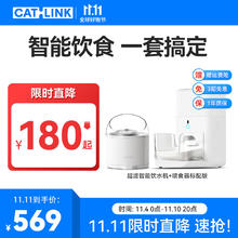 CATLINK 智能宠物猫咪饮水机自动循环过滤流动水喂水器不漏电 UF超滤净水机+喂食器标配