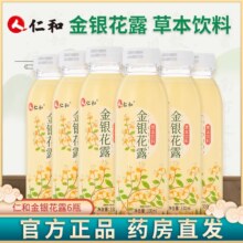 仁和 金银花露 330ml*6瓶