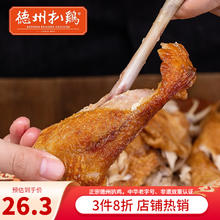 德州扒鸡 五香脱骨童子鸡400g