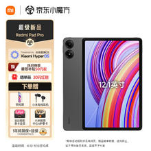 Redmi 红米 小米Redmi Pad Pro 12.1英寸 2.5K高清护眼屏 120Hz 大电池长续航 8+128G 小米红米平板电脑Pro 深灰色