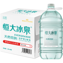 恒大冰泉 长白山饮用天然低钠矿泉水4L*4桶 泡茶露营整箱装 桶装水