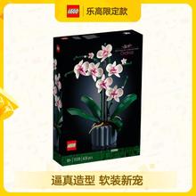 LEGO 乐高 Botanical Collection植物收藏系列 10311 兰花