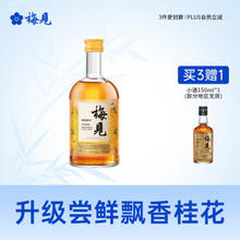 MeiJian 梅见 金桂梅酒 12度 330ml 单瓶装 果酒低度酒