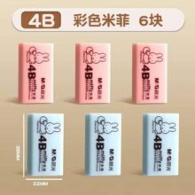 晨光 4B米菲兔橡皮擦 6块