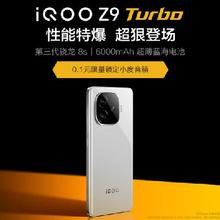 新品预售：iQOO Z9 Turbo 4月24日正式发布！解决续航与性能矛盾！