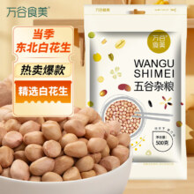 万谷食美 花生500g 生白花生
