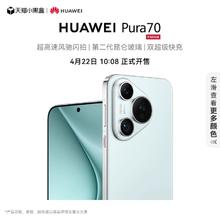 HUAWEI 华为 Pura 70 手机