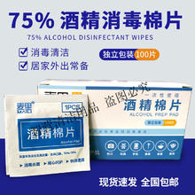 麦里 一次性75%消毒酒精棉片杀菌酒精片消字号屏幕饰品消毒清洁 1盒 100片