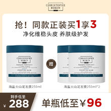 Christophe Robin ChristopheRobin海盐火山泥净化护理发膜维稳发根
