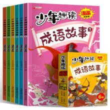 小学生成语故事大全 1本