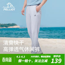 PELLIOT 伯希和 快干长裤男女士夏季户外跑步运动休闲弹力吸湿