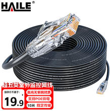 HAILE 海乐 超五类网线室外防水防晒防冻带水晶头10米 户外监控宽带电脑高速网络线跳线成品线 HT-6508-10M