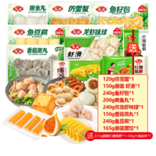 安井【到手10包】火锅丸子组合 欢乐聚享套餐 煮汤烧烤麻辣烫麻辣香锅 到手10包