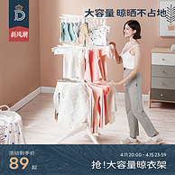 蒂爱 天王伞多功能晾衣架 双层款
