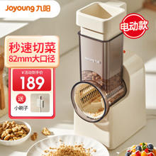 Joyoung 九阳 电动切菜机