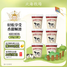 LAND OF PROMISE 北海牧场 轻酪乳100g*6杯 0蔗糖 低温没蔗糖酸奶酸牛奶 冷藏即饮 健康轻食