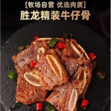 产自自家牧场，胜龙 精装牛仔骨 600g*2