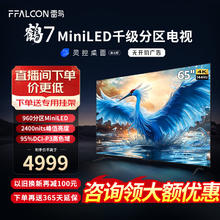 FFALCON 雷鸟 鹤7 24款 65英寸 MiniLED 2200nits 960分区 144Hz高刷 2.1声道60W音响 智能液晶平板电视机 65英寸 鹤7 24款