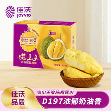 JOYVIO 佳沃 马来西亚冷冻猫山王榴莲D197稀缺果肉 单盒装 300g/盒 冷冻榴莲