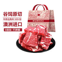 88VIP会员：NIUMISHU 牛秘书 澳洲进口谷饲原切牛排边角料 500g*2