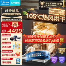 Midea 美的 RX600Max 嵌入式洗碗机 14套
