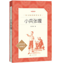 《语文推荐阅读丛书·小兵张嘎》