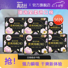 kotex 高洁丝 纯棉卫生巾日夜组合56片装