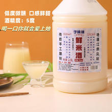 88VIP会员：子陵滩 鲜米酒本色甜酒酿2.5L原味糯米酒农家自酿醪糟低度米酒5斤