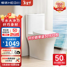 HEGII 恒洁 3.8焕新、：HEGII 恒洁 HC0511PT 虹吸式节水大冲力马桶