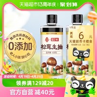 LOTUS 莲花 松茸生抽酱油520ml*2瓶（家用0添加松茸特级生抽）