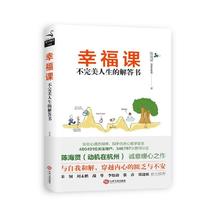 《幸福课 》