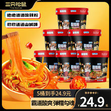 三只松鼠 酸辣粉110gx6方便速食泡面桶装冲泡免煮正宗重庆风味