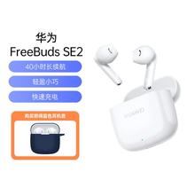 HUAWEI 华为 FreeBuds SE 2真无线蓝牙耳机