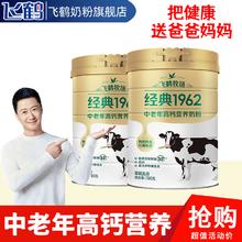 百亿补贴：FIRMUS 飞鹤 经典1962中老年高钙营养奶粉700g罐装送礼送长辈父母