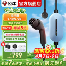 BULL 公牛 随车充便携式充电枪器家用3.5kw 5米