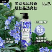 力士（LUX）植萃精油香氛沐浴露 蓝风铃香与烟酰胺 550g 晶透亮肤 持久留香