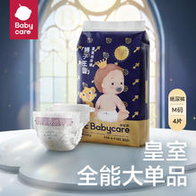 babycare 皇室狮子王国纸尿裤超薄透气尿不湿试用装NB/S/M/L4片装