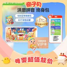 京东PLUS：ihuman 洪恩 识字子集会员拼音终身包