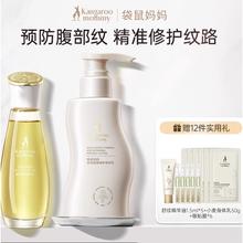 20点开始：袋鼠妈妈 孕妇妊娠油 96ml+抚纹乳 200g
