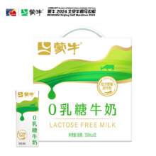 京东试用：蒙牛 蒙牛0乳糖牛奶苗条装200mlx12包礼盒装