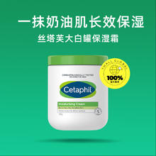 88VIP会员：Cetaphil 丝塔芙 大白罐保湿面霜550g 不含烟酰胺