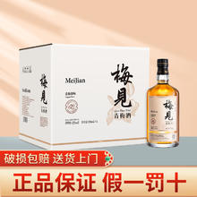 MeiJian 梅见 青梅酒 12度微醺果酒 白梅见原味 750ml*6瓶 整箱装