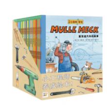 《万能工程师麦克》（套装共26册）