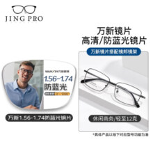 万新WAN XIN防蓝光眼镜框配超薄近视镜片送男女时尚金属框多款 18005黑色 配万新1.60MR-8非球面树脂镜片