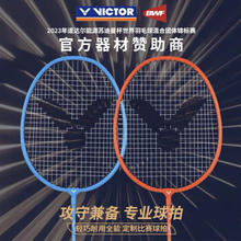 VICTOR 威克多 羽毛球拍胜利对拍进攻性TK-POWER1000/MO双拍