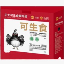 11日20点、限2000件、聚划算百亿补贴：正大可生食鸡蛋30枚1.68kg